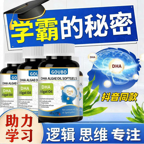 GOUBO时珍世家金系列DHA藻油软胶囊糖果青年儿童成人老人抖音款L8