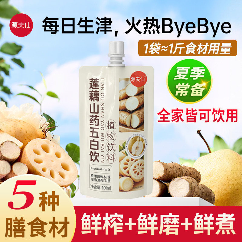 莲藕山药五白饮夏季常备生津降燥