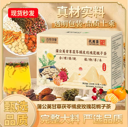 蒲公英甘草茯苓橘皮玫瑰花栀子茶精维原材真材实料独立包装养生L1
