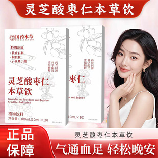 花禾灵芝本草饮艺考同款理研灵芝饮官方旗舰店酸枣仁本草肌肤亮L7