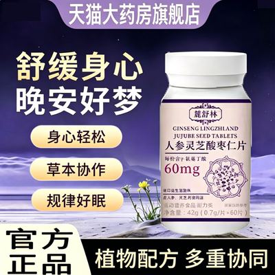 鹿舒林晚安宝快速入睡官方旗舰店正品舒压舒缓情绪闪睡片睡眠好L9