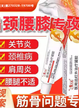 贵太医医用远红外治疗凝胶