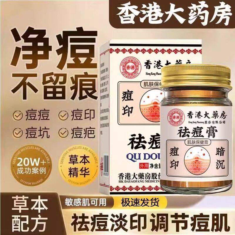 祛痘膏淡化痘印去粉刺青春痘闭口痤疮草本刺粉刺油皮肤护理膏l2
