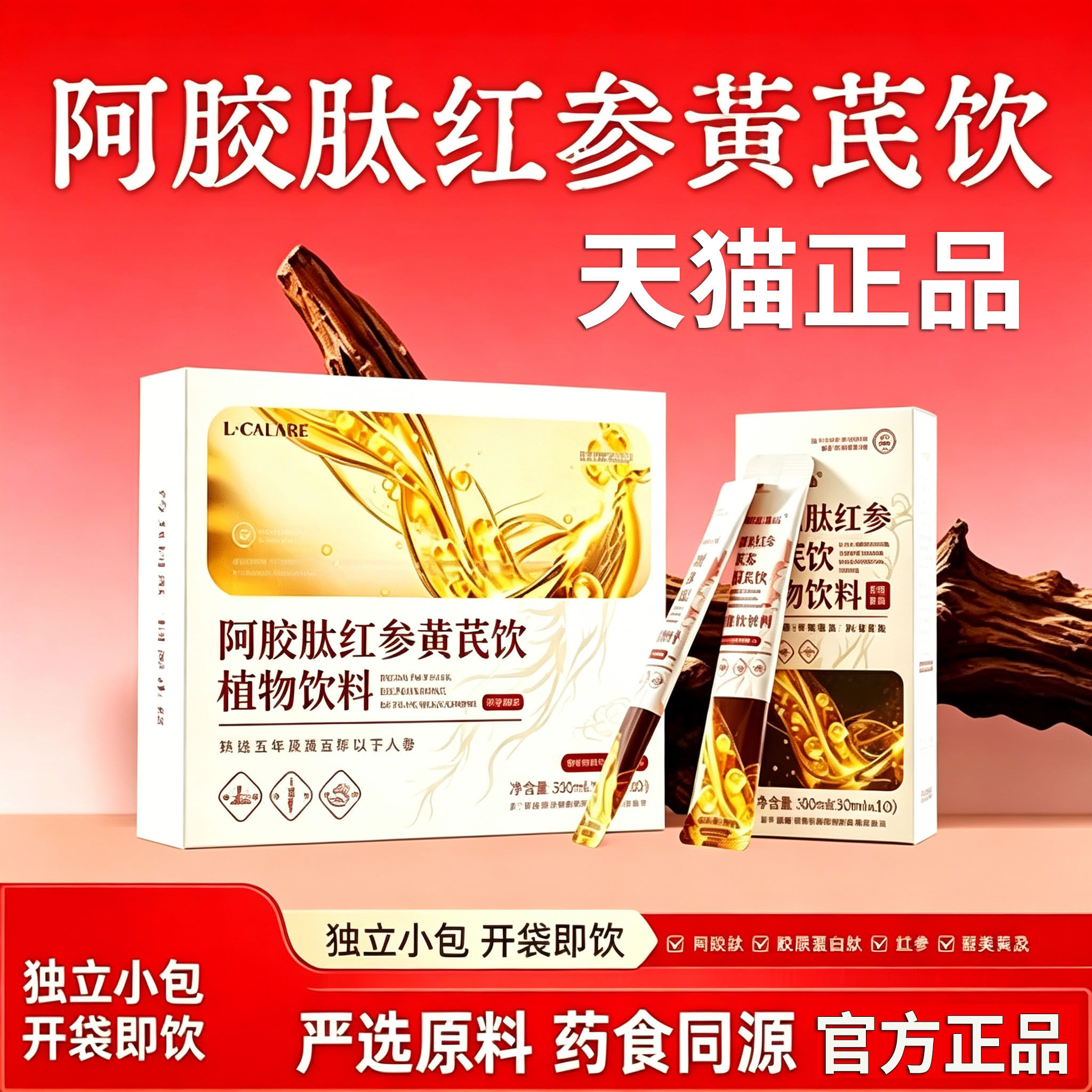 永益红参饮阿胶肽红参黄芪饮植物饮料同官方正品旗舰店片元L1