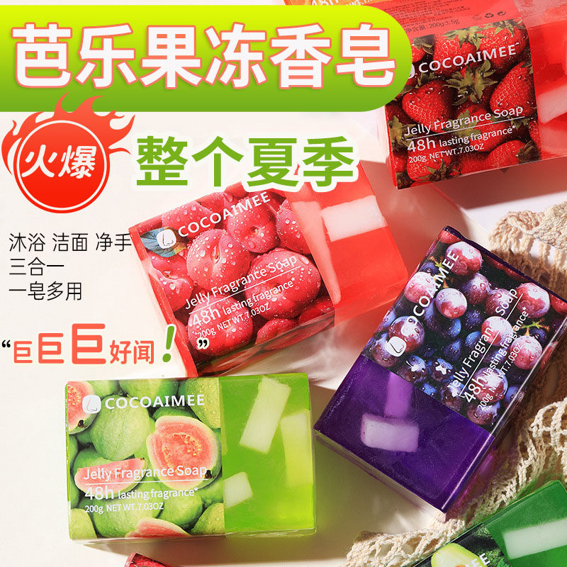 芭乐果冻香皂正品沐浴洁面洗女手三合一水果味香氛肥澡巴红露男L1