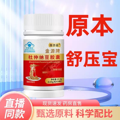 原本舒压宝纳豆杜仲高活性纳豆激中老年酶健官方康正品旗舰店L2