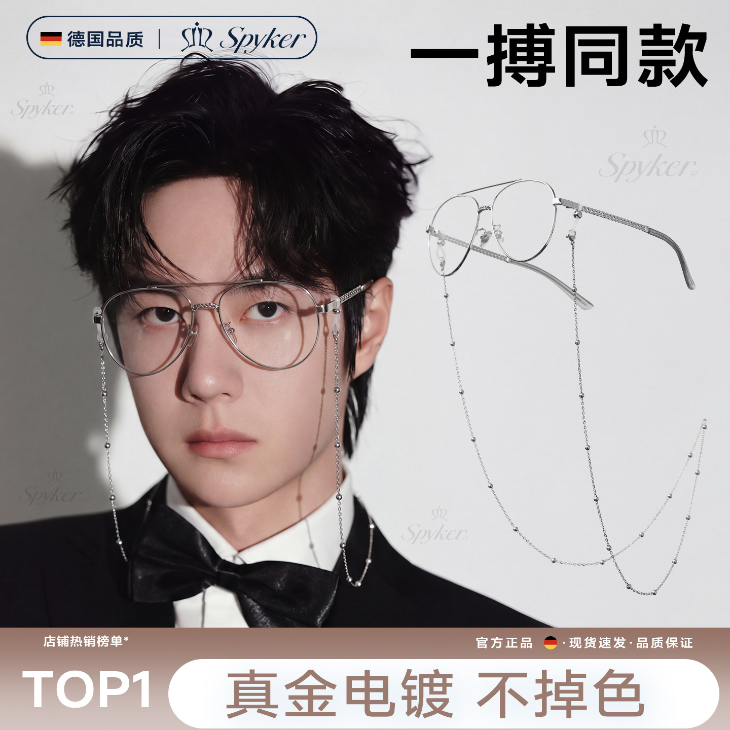 一博同款眼镜链女挂脖时尚不褪色墨镜防脱落挂绳男士防丢防掉链子