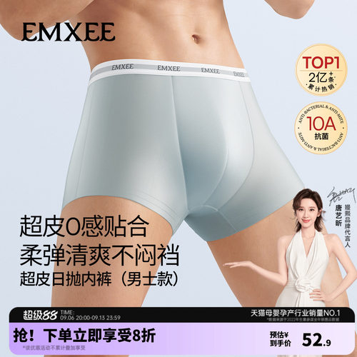 嫚熙男士一次性内裤超皮款