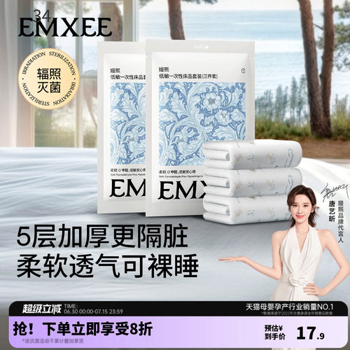 嫚熙一次性床单床品被套枕巾