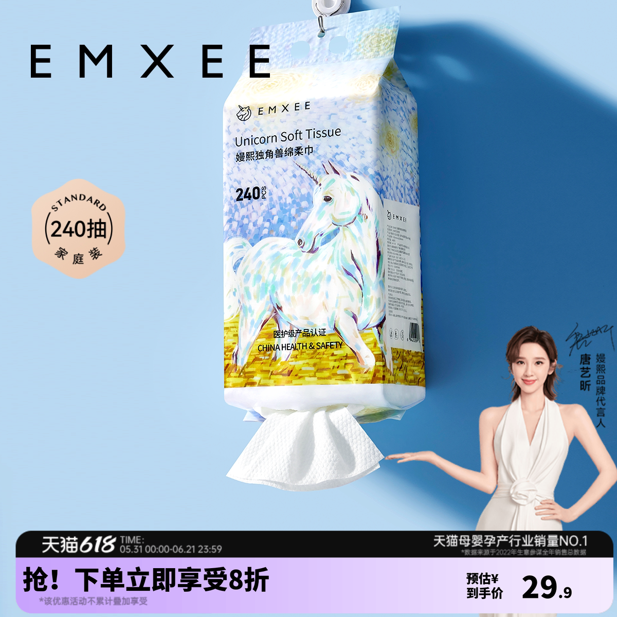 嫚熙独角兽绵柔巾悬挂式240抽