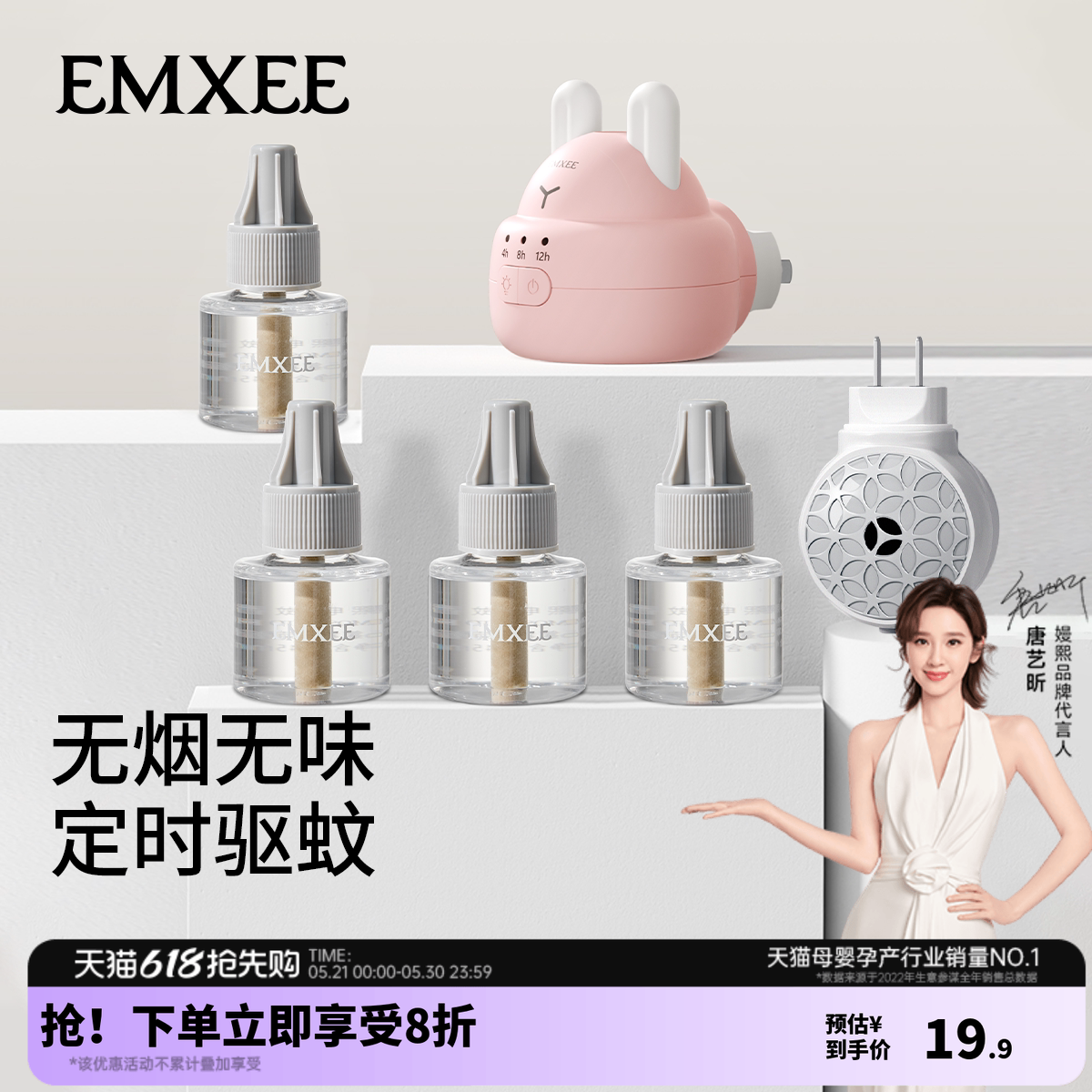 嫚熙电热蚊香可定时驱蚊