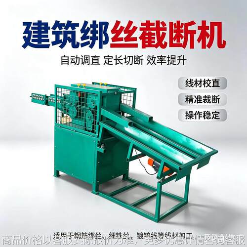 建筑绑丝截断机 自动调直定长切断 细铁丝镀锌线裁断设备