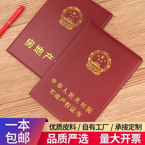 定制定制房地产证书皮套外壳不动产权封皮房屋所有权书皮证件封面