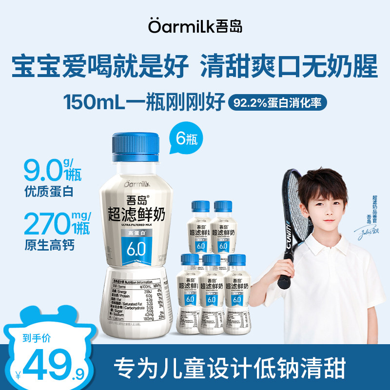 【百亿补贴】Oarmilk吾岛低温鲜牛奶早餐营养奶高蛋白150ml*6瓶