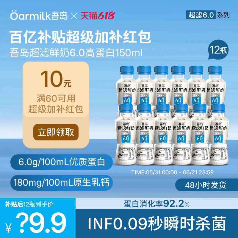 【百亿补贴】Oarmilk吾岛6.0超滤低温奶高蛋白高钙牛奶150ml*8瓶