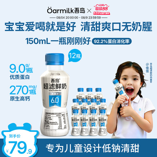 吾岛鲜奶12瓶每瓶9g蛋白270mg钙