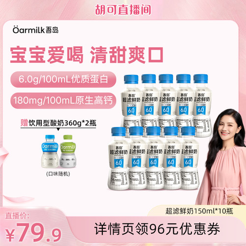 吾岛鲜奶10瓶每瓶9g蛋白270mg钙