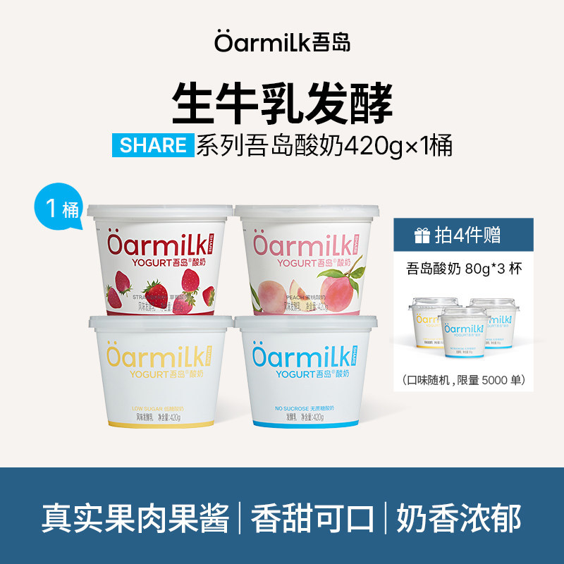 【拍4加赠酸奶】Oarmilk吾岛低温酸奶草莓蜜桃低温奶420g*1桶