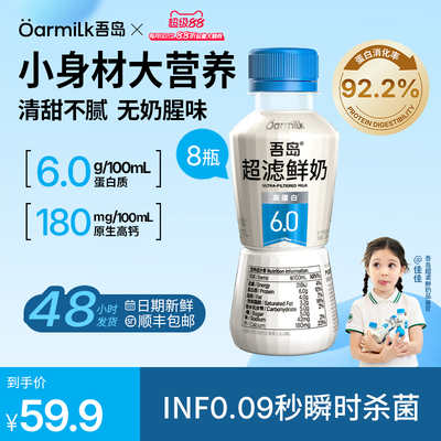 吾岛鲜奶8瓶每瓶9g蛋白270mg钙