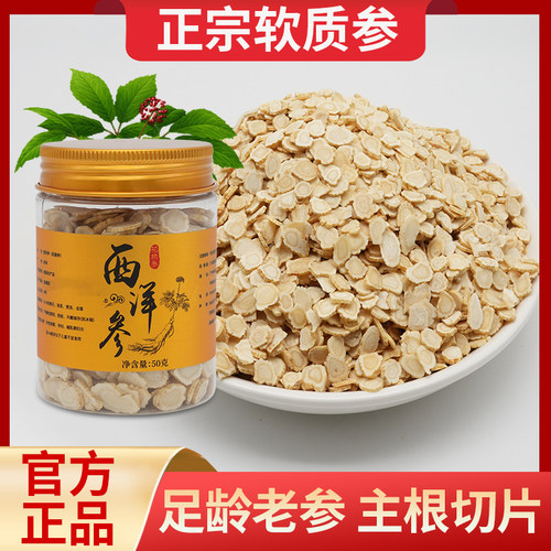 粒然堂西洋参泡水煲汤用