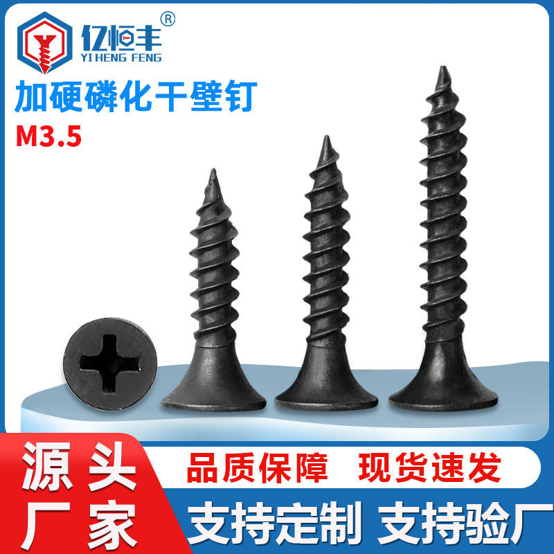 加硬磷化干壁钉黑色沉头自攻螺丝水泥墙板钉平头螺丝钉石膏板钉