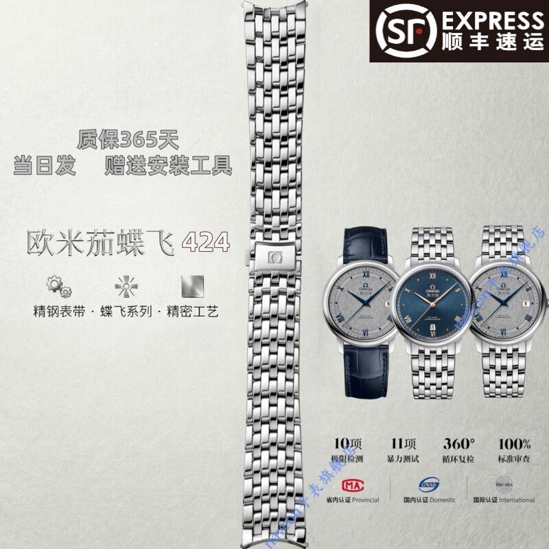 适配欧米茄蝶飞原装钢带18K男女款424 431 434蝶飞动显精钢表链