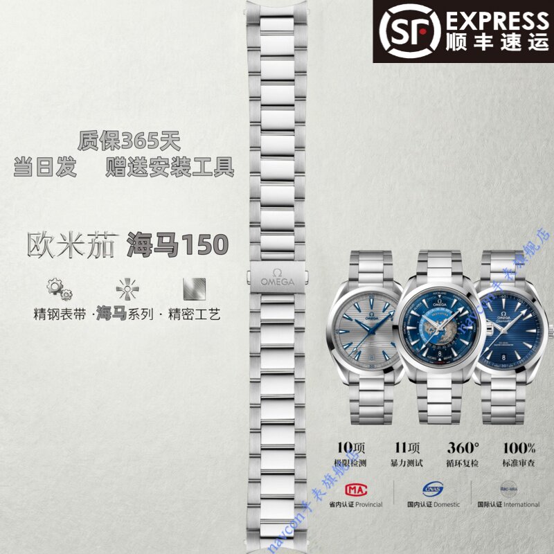 适配欧米茄原装钢表链带海马150表带钢带男女款Omega220231精钢带