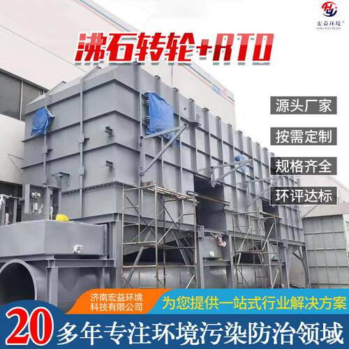 生产沸石转轮RTO催化燃烧一体机 沸石转轮+RTO蓄热式热力焚烧炉