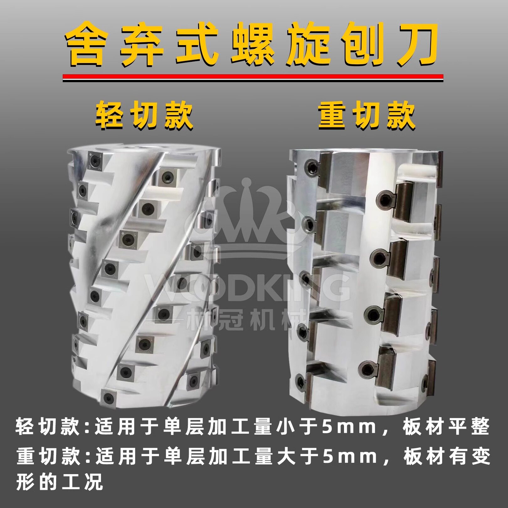 木工螺旋刀铣刀刨刀四面刨刀立铣刀舍弃式刀轴玉米菠萝刀具合金
