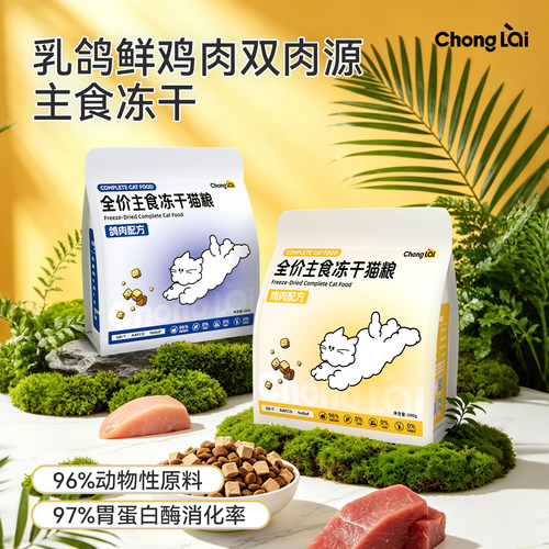 宠赉全价主食生骨肉冻干鲜肉猫粮