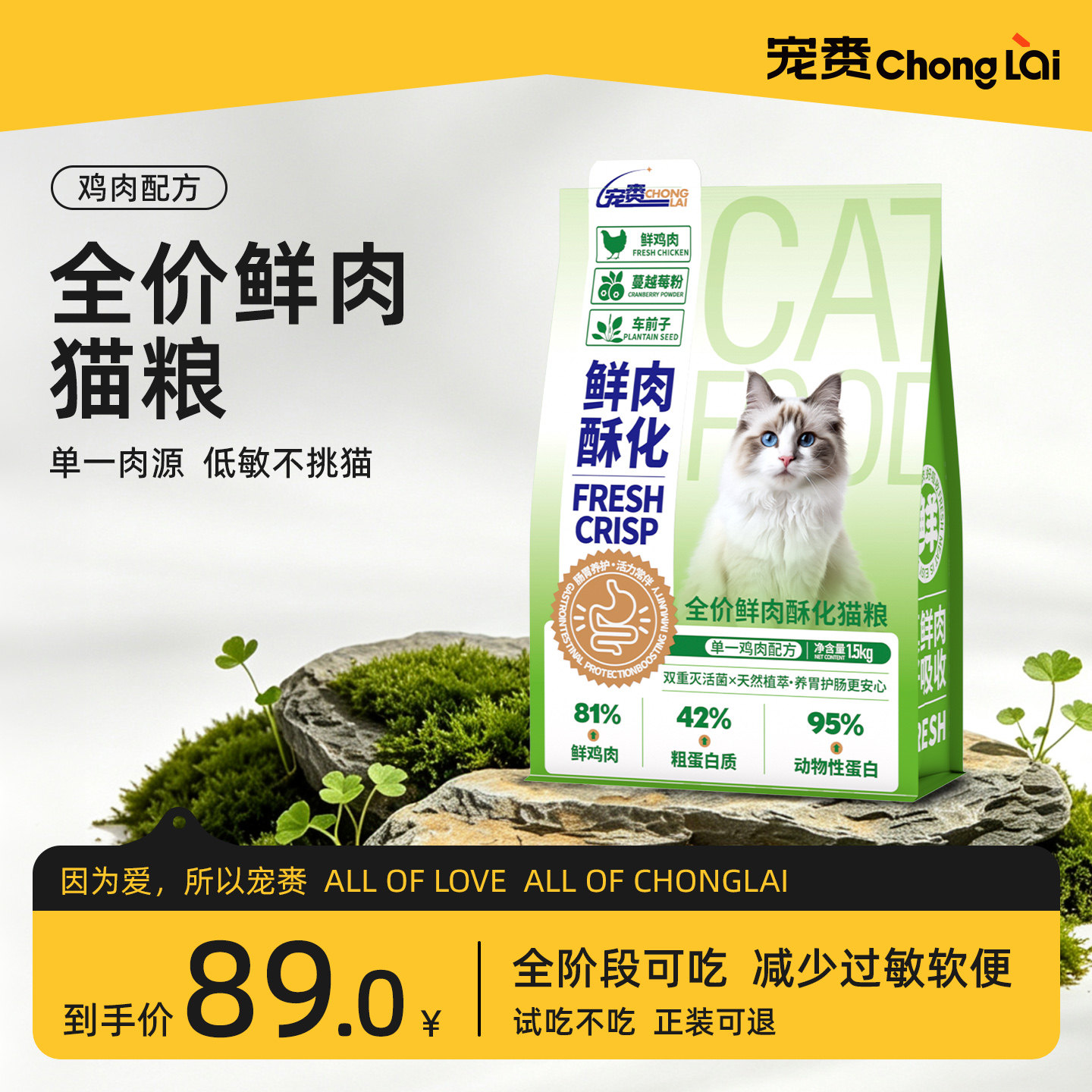 宠赉全价全期鲜肉酥化无谷猫粮
