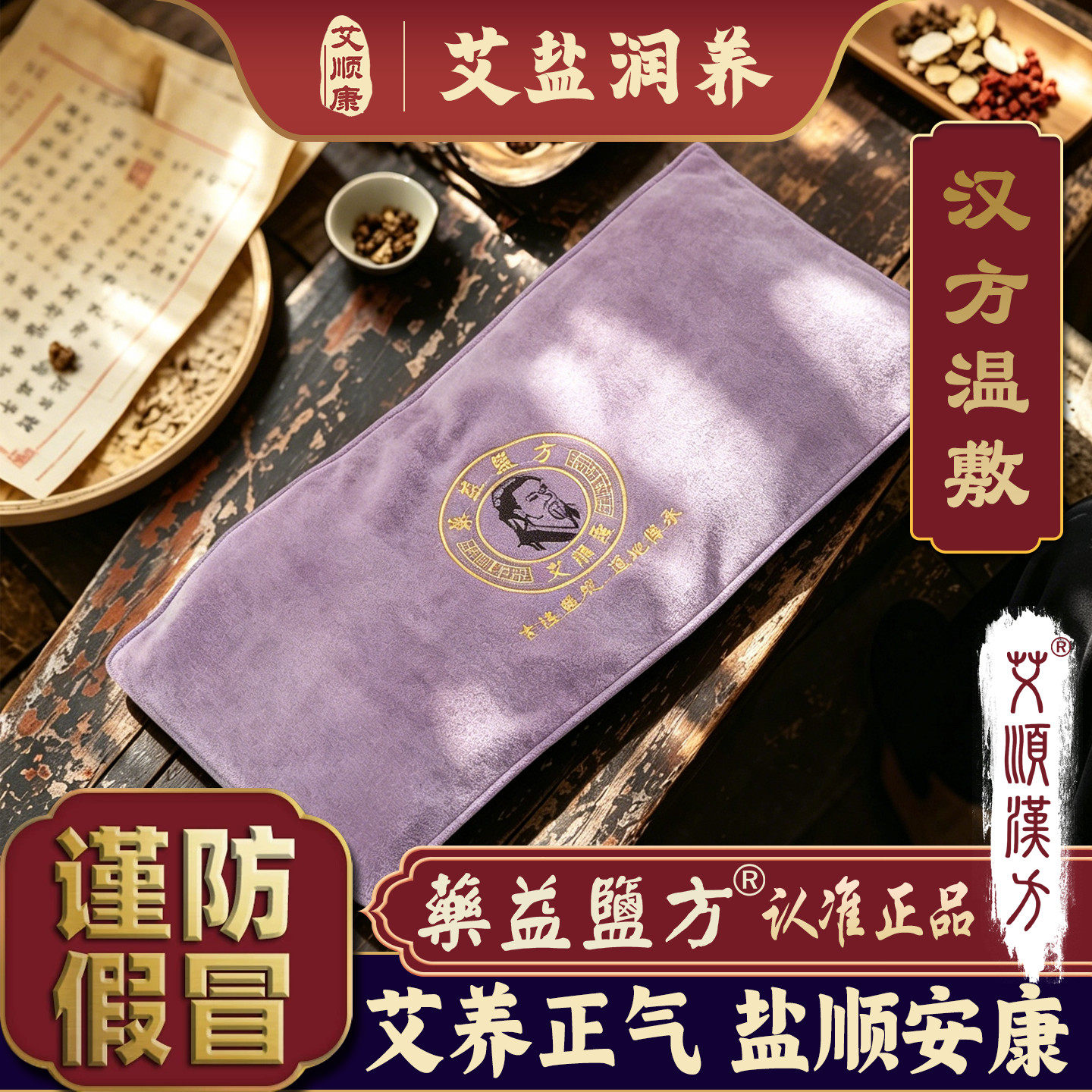 艾顺康电加热盐袋热敷袋艾草艾灸海盐粗盐热敷包肩颈腰部全身理疗