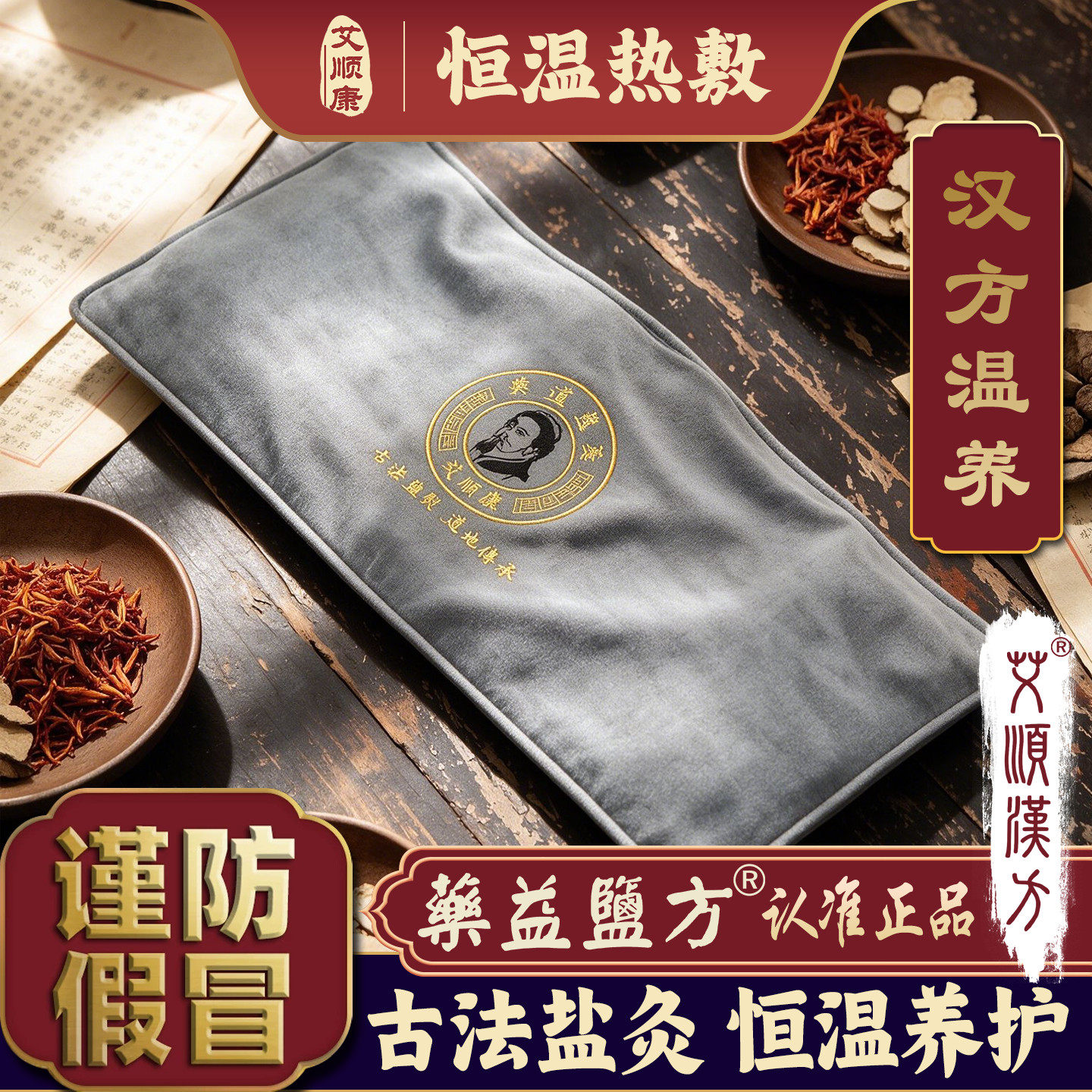 艾顺康电加热粗盐海盐热敷包艾草艾灸理疗盐袋家用肩颈腰腹膝全身