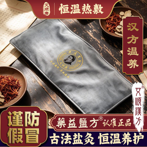 艾顺康恒温电热敷盐包防寒保暖
