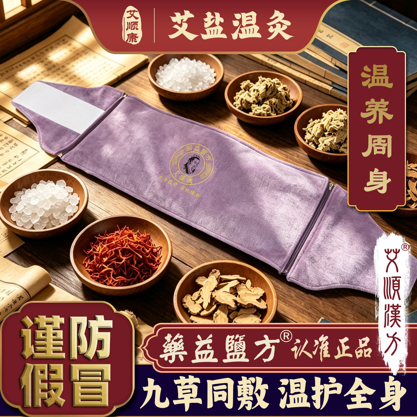 艾顺康海盐热敷袋电加热粗盐艾灸护腰暖腹肩颈膝全身理疗热敷盐包
