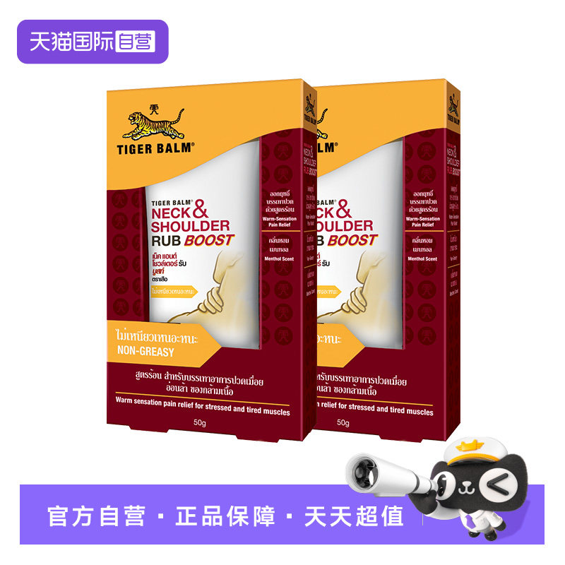【自营】泰国TigerBalm虎标颈肩舒按摩膏50g【效期至27年11月】