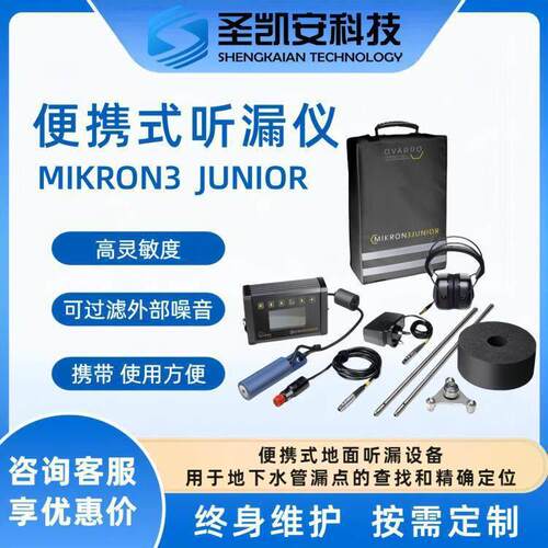 Mikron3 Junior便携听漏仪精度测漏仪地暖水管探测器听漏仪新款