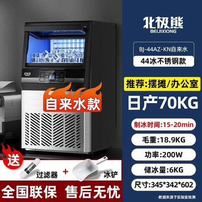 北极熊制冰机商用奶茶店大容量全自动冰块机桶装大型酒吧方块冰机