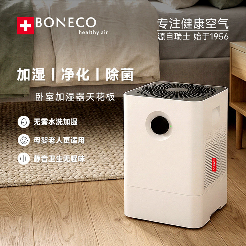 BONECO博瑞客W200空气净化加湿器静音无雾除菌孕妇婴儿卧室客厅