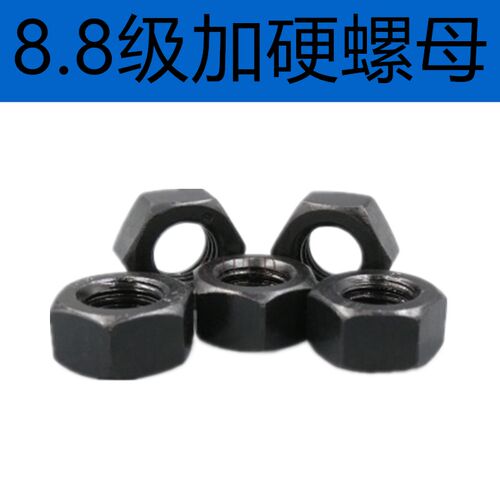 M3厘8.8级加硬黑色螺丝帽螺母螺帽六角帽六面M6M8M10M30M27M24M20