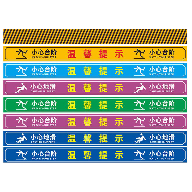 温馨提示小心台阶地贴提示牌小心地滑创意提示 商场医院学校办公