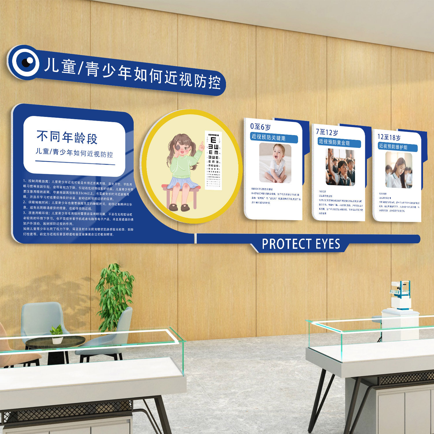 眼镜店墙面装饰画广告海报视力中心验光室医院科普形象文化墙贴纸
