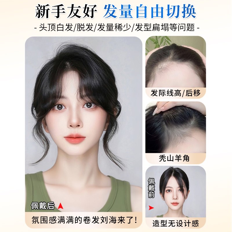 刘海假发女片头顶自然前额高颅顶蓬松真发波浪卷轻薄无痕发际线贴