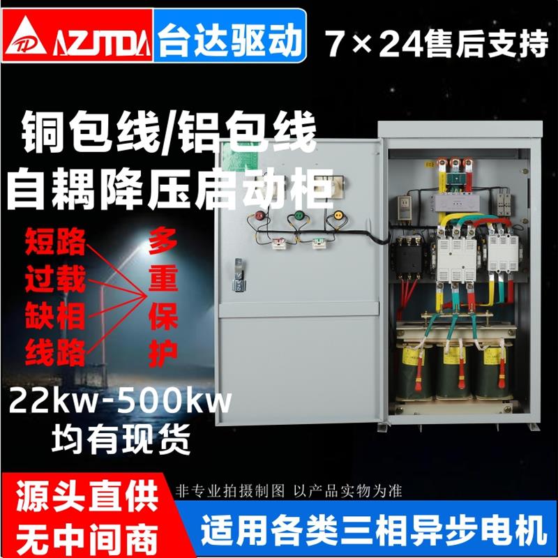 大功率台达自耦降压减压启动柜380V碎石机水泵电机起动器电源柜箱