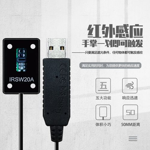 USB多功能光电开关编程键盘鼠标自动扫描仪接近传感器支持定制