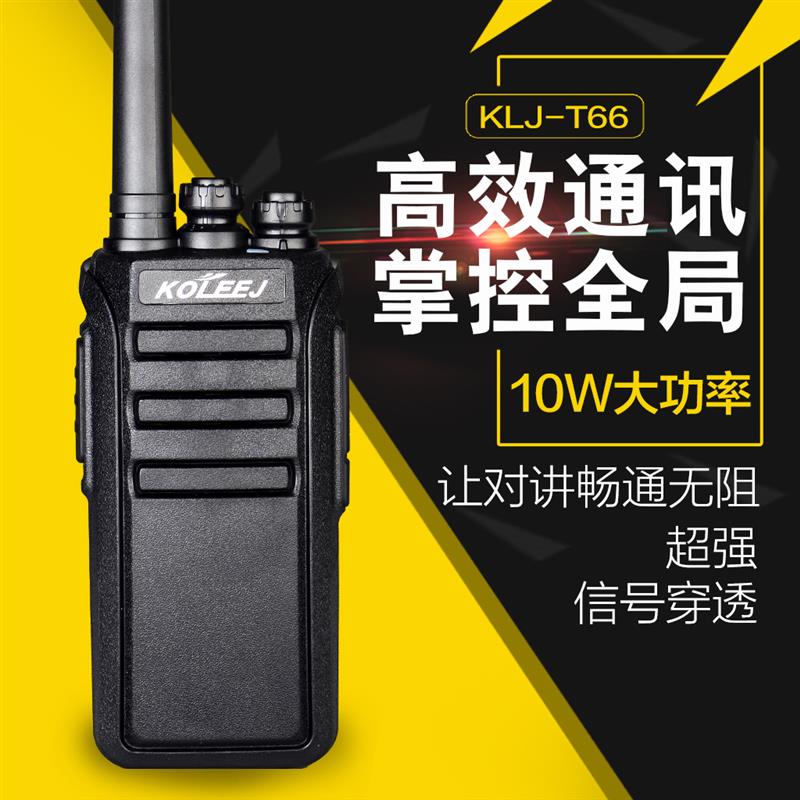 待机15天科立捷66对讲机民用公里迷你小型户外大功率手持器50讲机