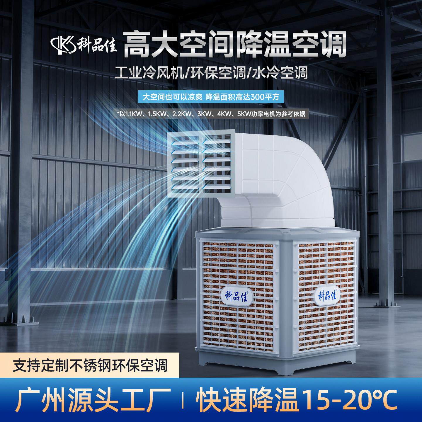 厂工冷风机商殖用水冷KPJ-18DS空业调环保空调风扇养大棚工仓库降