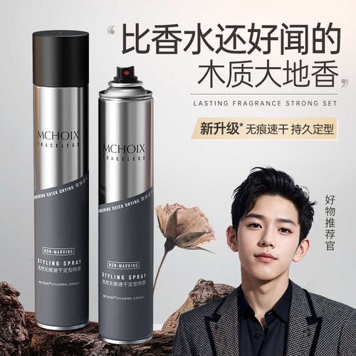 魔香发胶喷雾定型男士头发发型持久蓬松啫喱水膏清香干胶发蜡发泥
