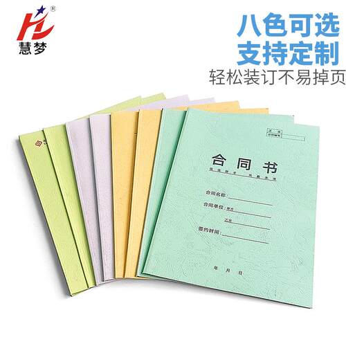 慧梦A4热熔封套白色皮纹纸免打孔装订文件封面 合同标书适用