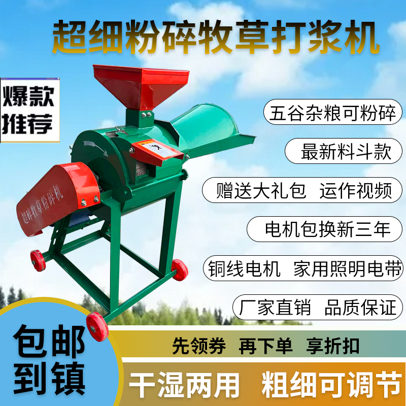 家用型超细粉碎牧草打浆机揉甜草竹象皇秸秆碎机草机青草玉米草丝